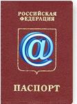 mail паспорт РФ